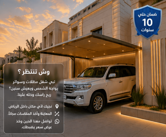 مضلات وسواتر الفهادي